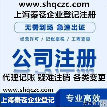 上海注册企业注册上海企业上海公司企业登记注册价