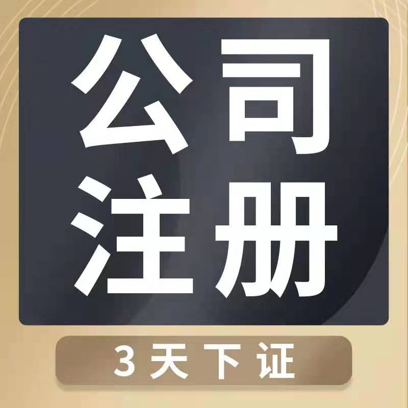  上海宇翊企业登记代理 新闻资讯 静安公司注.