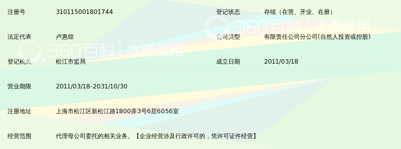 方圆建设集团上海分公司