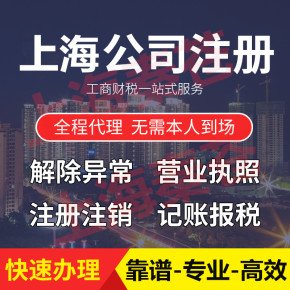 注册上海宝山建筑装饰公司手续 专业代账 工商财税服务